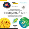 Микроскоп LEVENHUK DISCOVERY FEMTO POLAR с книгой 77983