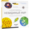 Набор LEVENHUK LabZZ MV1 Amethyst: микроскоп и книга 77622